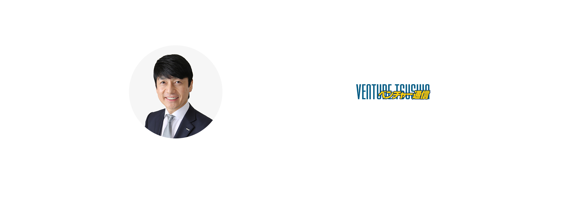 GMO TODOROKI 熊谷正寿がスタートアップ起業家を応援する
